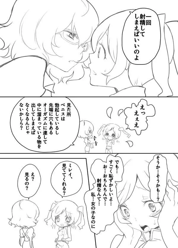 【R-18】ふたなりアキホちゃん Page.4