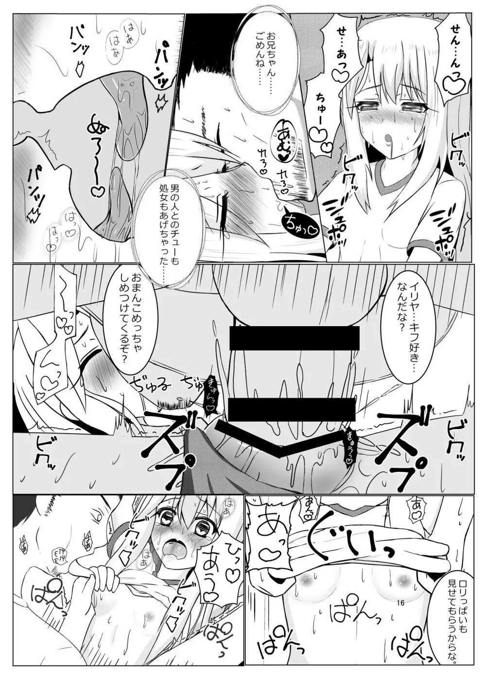 真・魔法少女覚醒~初めてはブルマの味~ Page.15