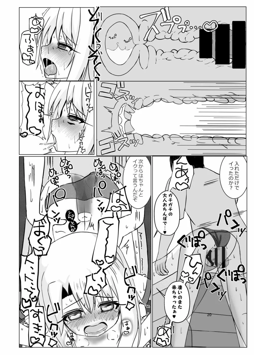 真・魔法少女覚醒~初めてはブルマの味~ Page.19