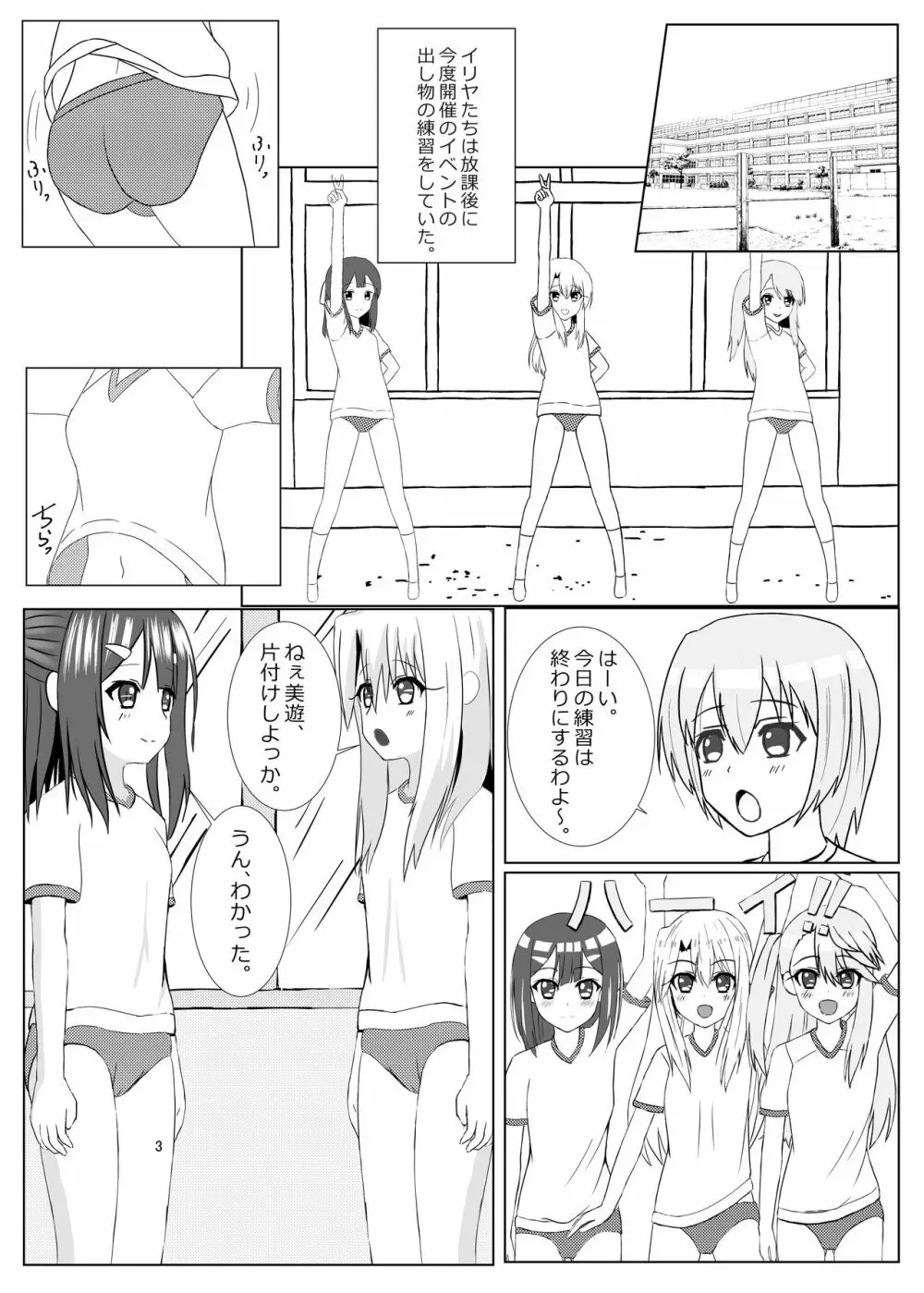 真・魔法少女覚醒~初めてはブルマの味~ Page.2