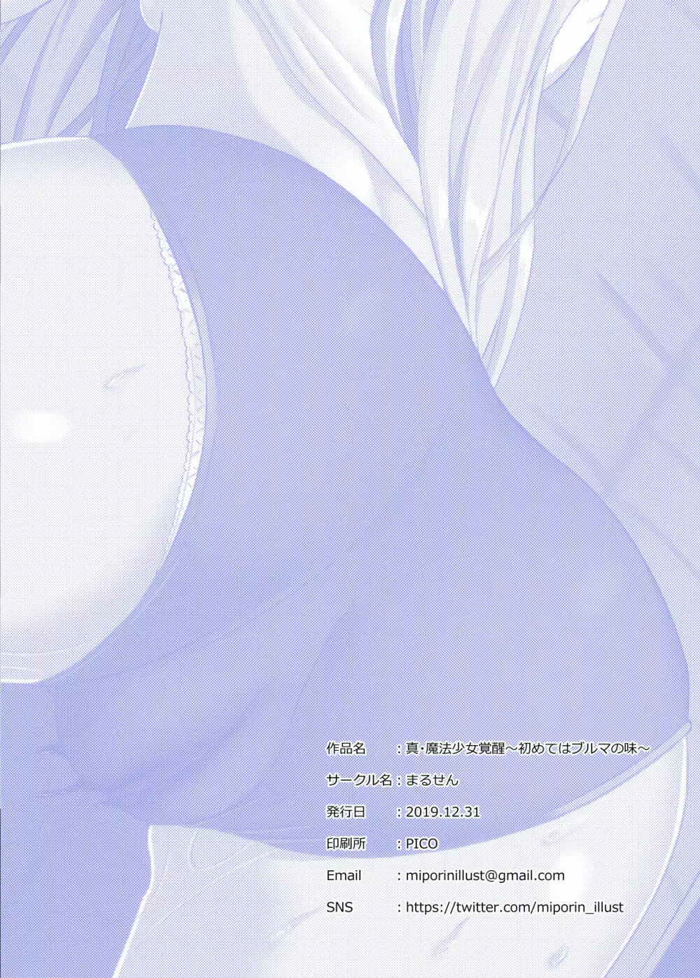 真・魔法少女覚醒~初めてはブルマの味~ Page.26