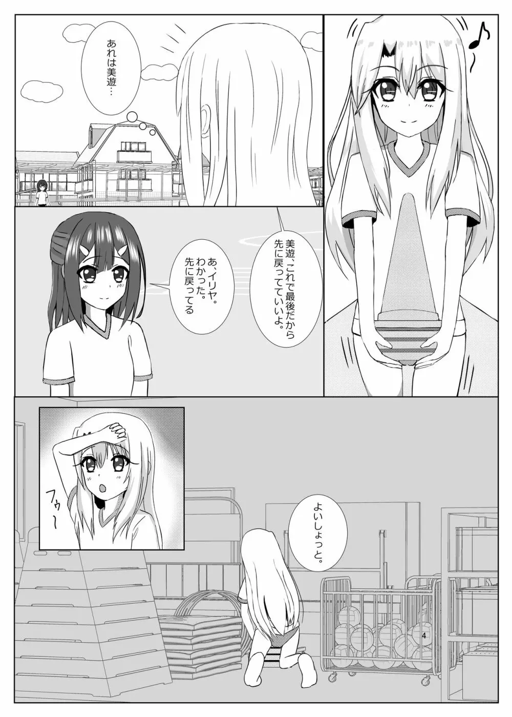 真・魔法少女覚醒~初めてはブルマの味~ Page.3
