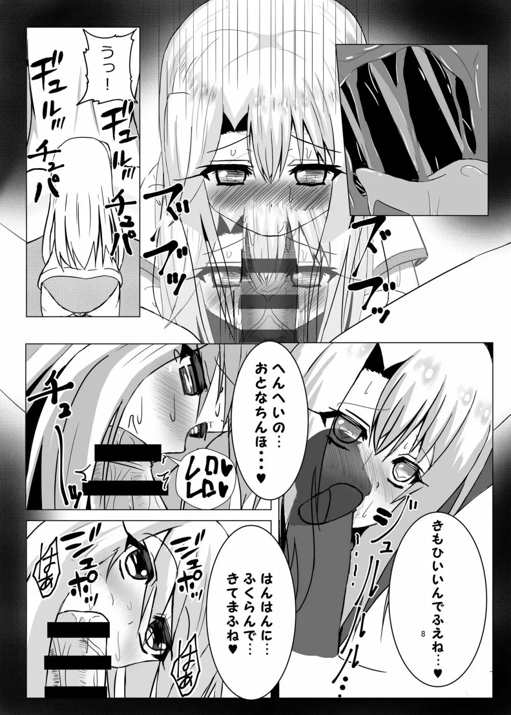 真・魔法少女覚醒~初めてはブルマの味~ Page.7