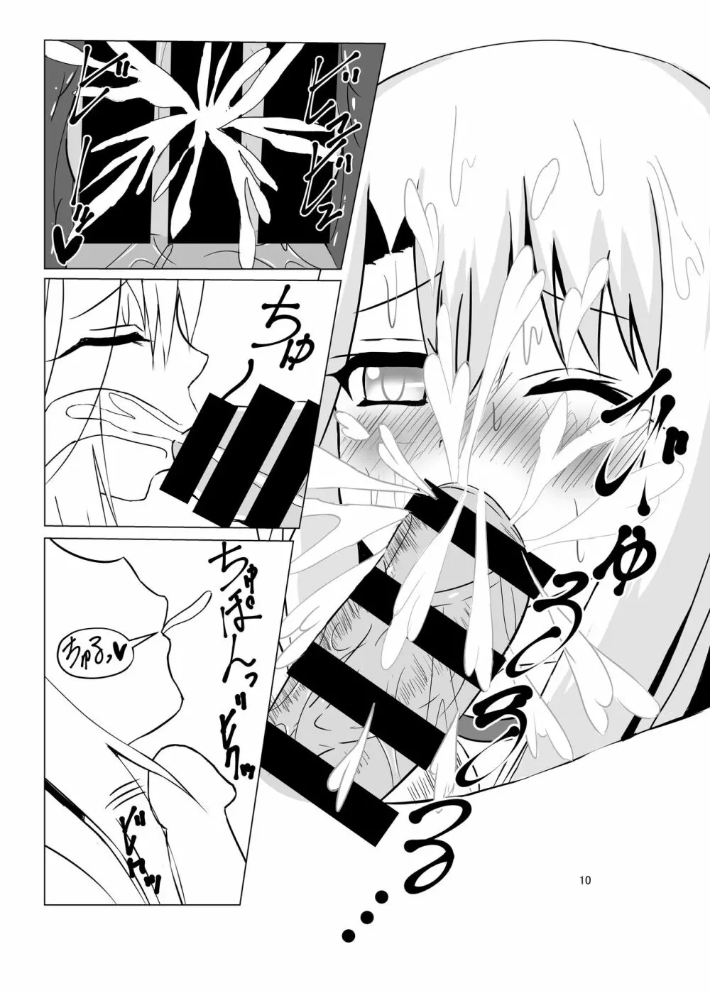 真・魔法少女覚醒~初めてはブルマの味~ Page.9