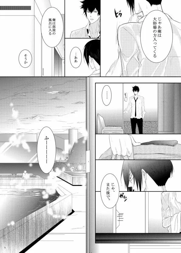 ヤサシイアマオト Page.14