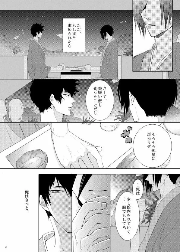 ヤサシイアマオト Page.22