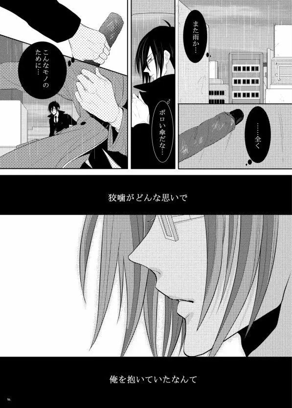 ヤサシイアマオト Page.58