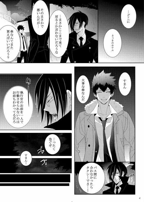 ヤサシイアマオト Page.9