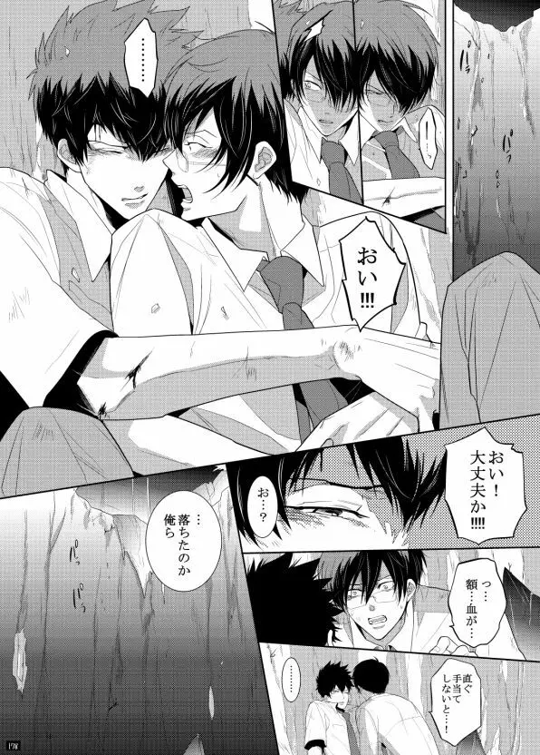 7men_Re_PP1 REMAKE Page.118