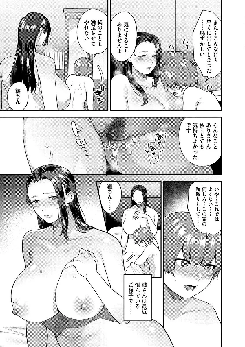 繭籠り〜ねぇやと僕の淫らな秘めごと〜 Page.27
