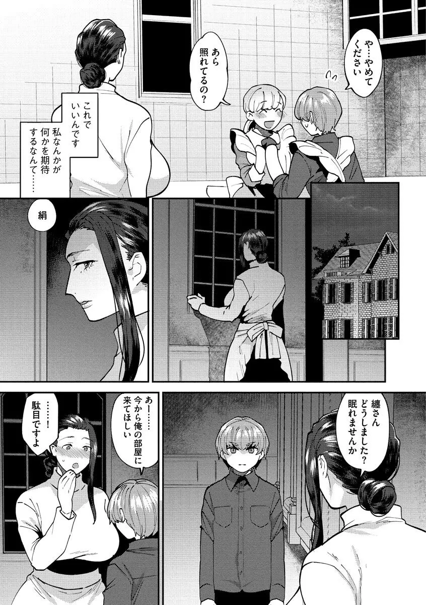 繭籠り〜ねぇやと僕の淫らな秘めごと〜 Page.67