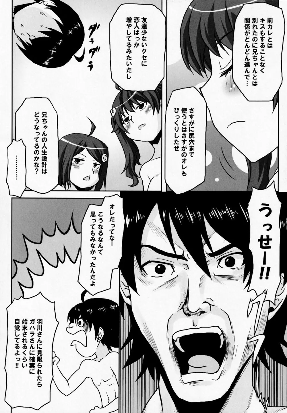 想詰めBOX XXI Page.5