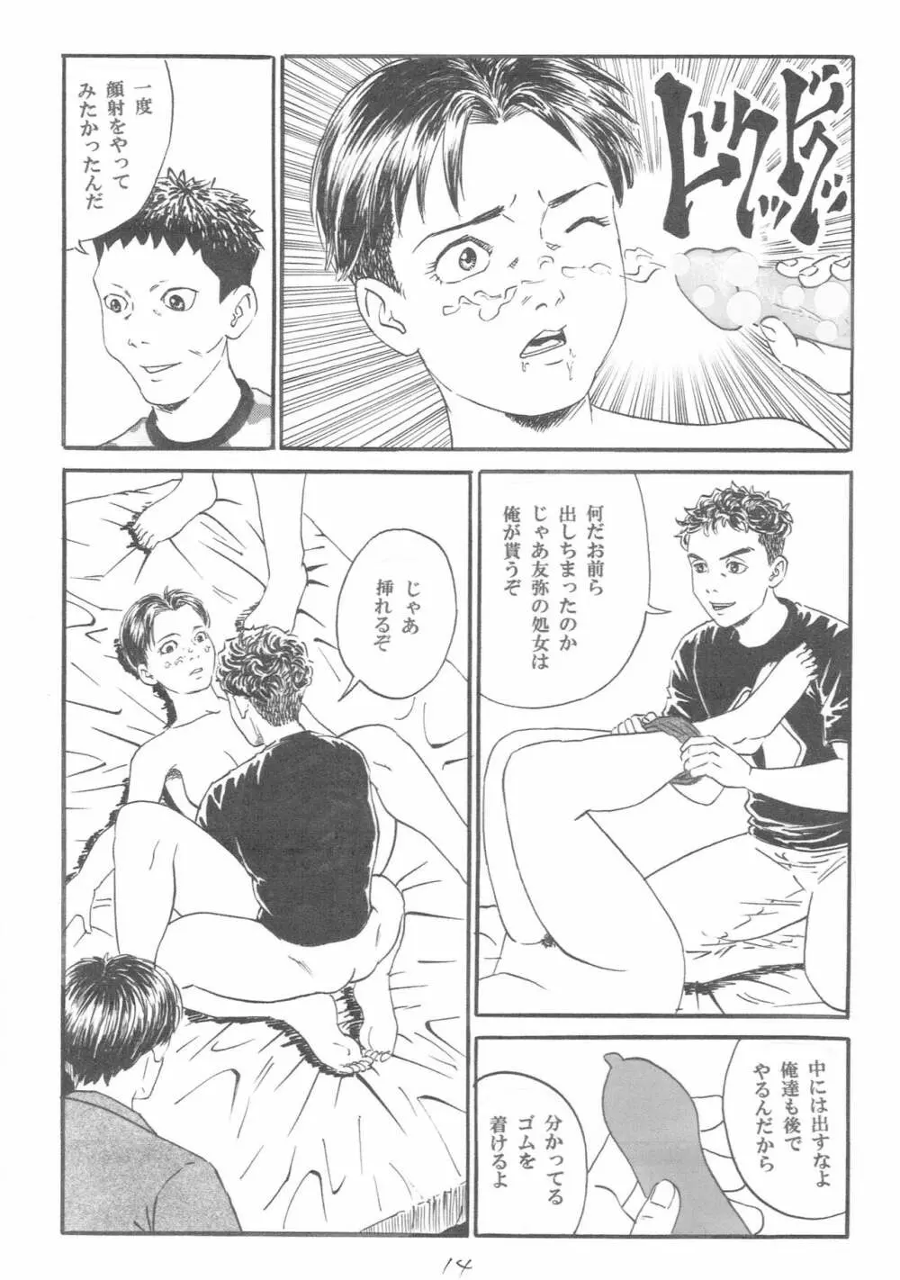 新しい性教育5 Page.15