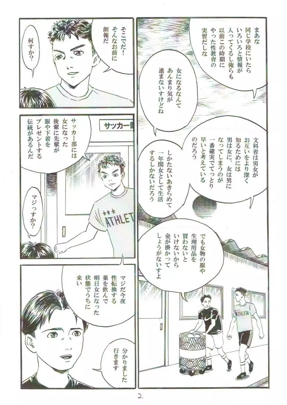 新しい性教育5 Page.3