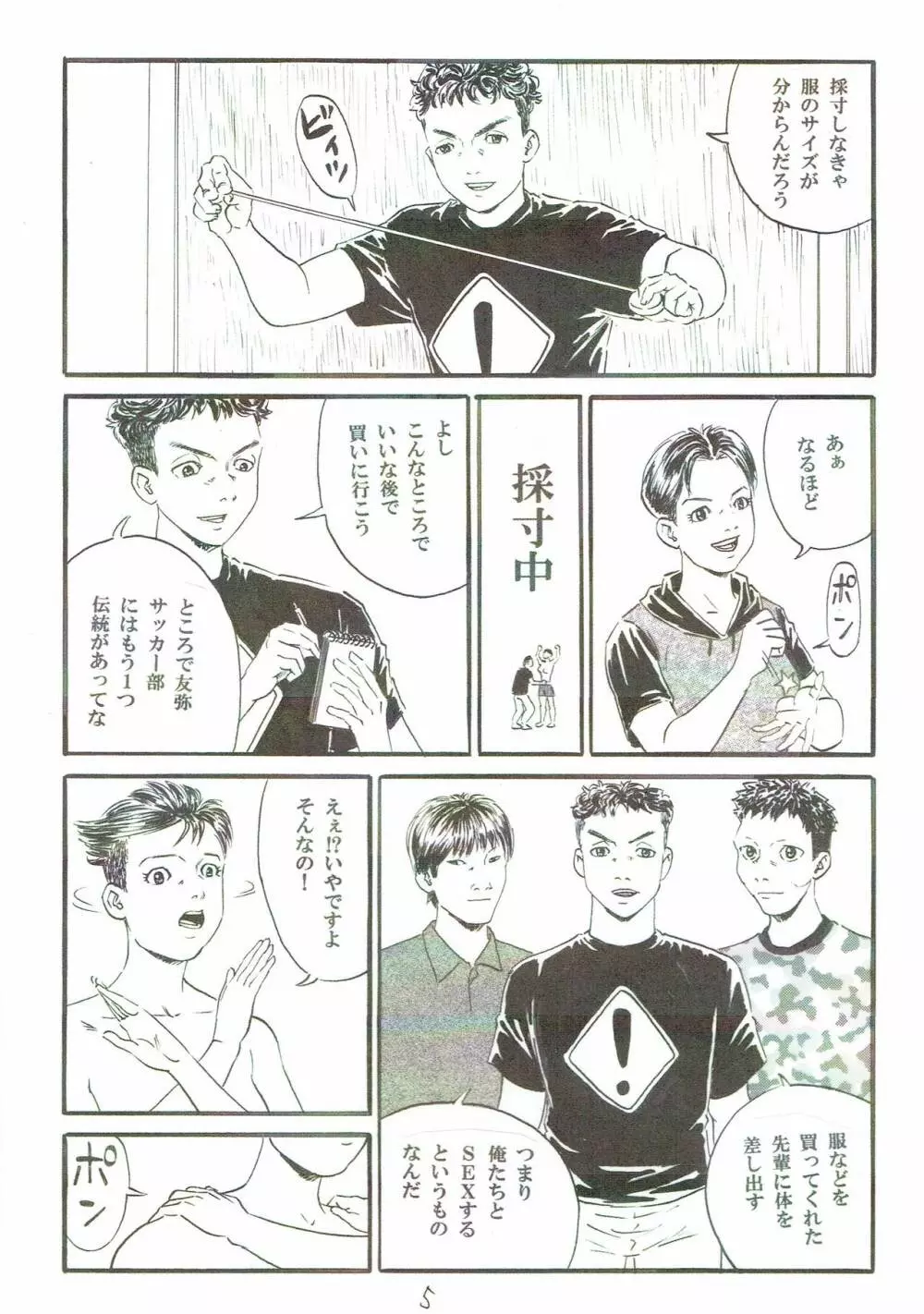 新しい性教育5 Page.6