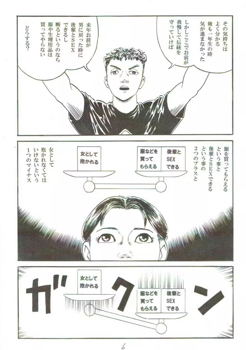 新しい性教育5 Page.7