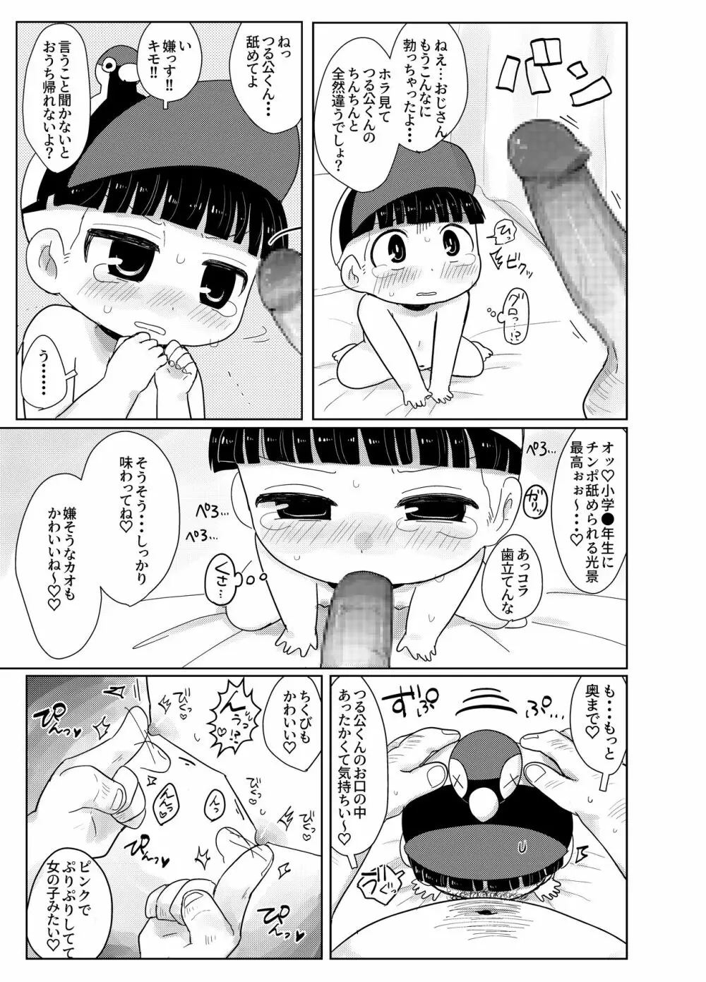 知らない人についていかない! Page.11