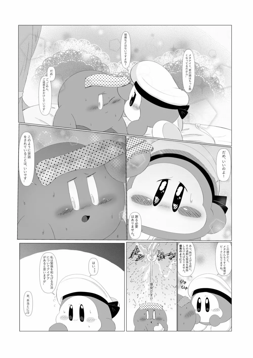 頑固な騎士の強烈な発情とそれを治す水兵！ Page.10