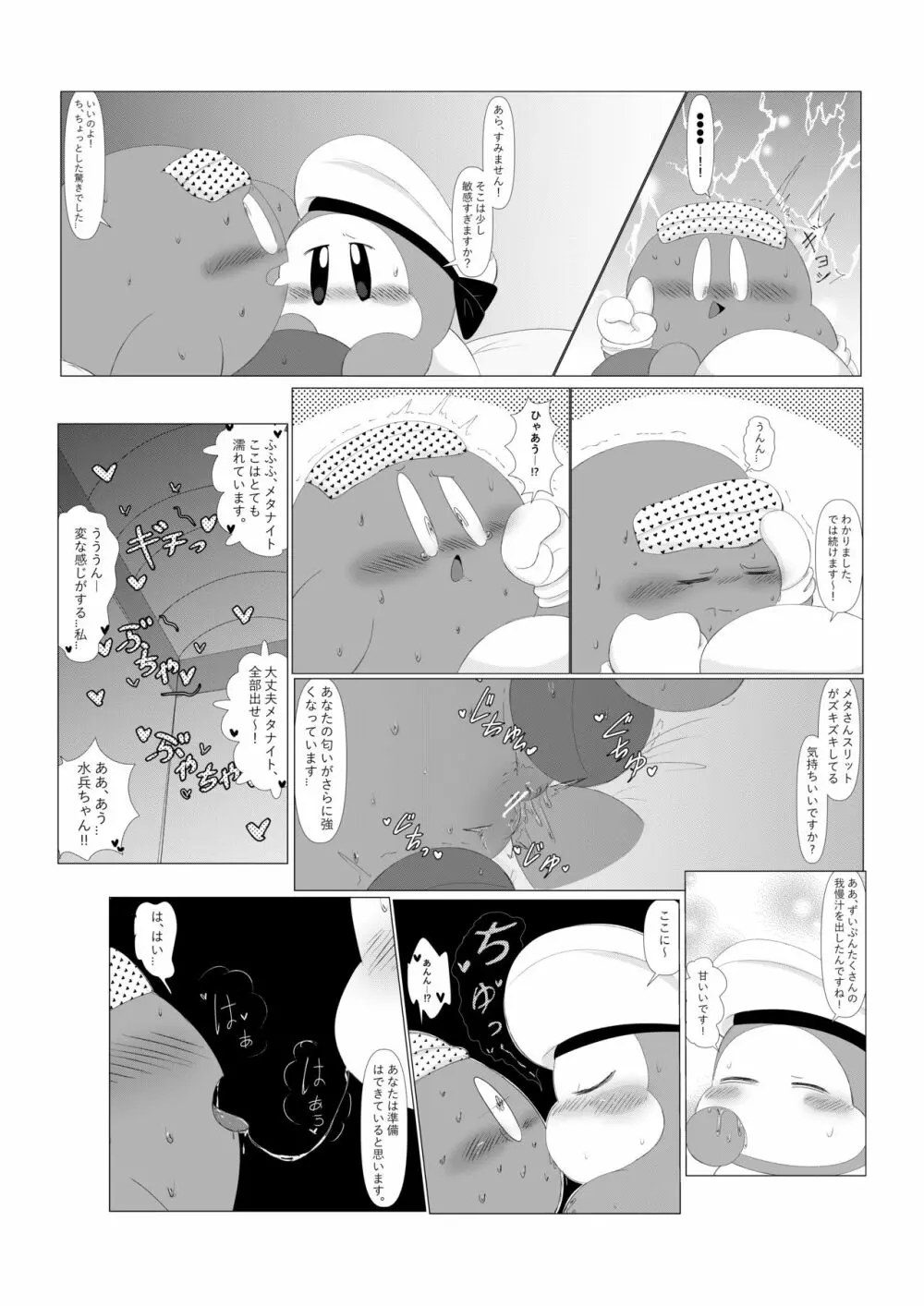 頑固な騎士の強烈な発情とそれを治す水兵！ Page.11