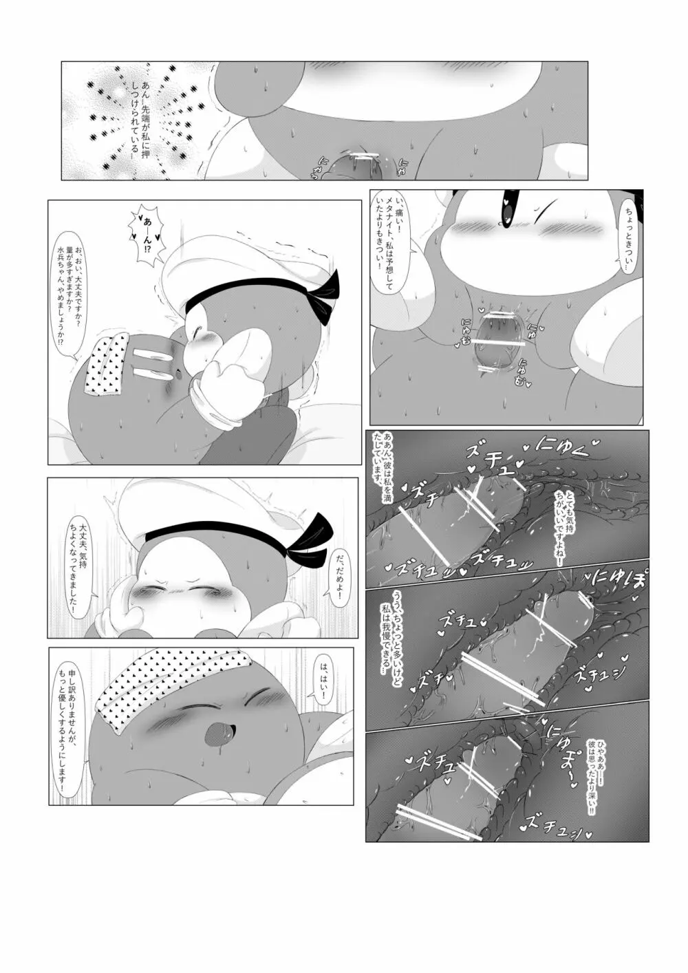 頑固な騎士の強烈な発情とそれを治す水兵！ Page.15