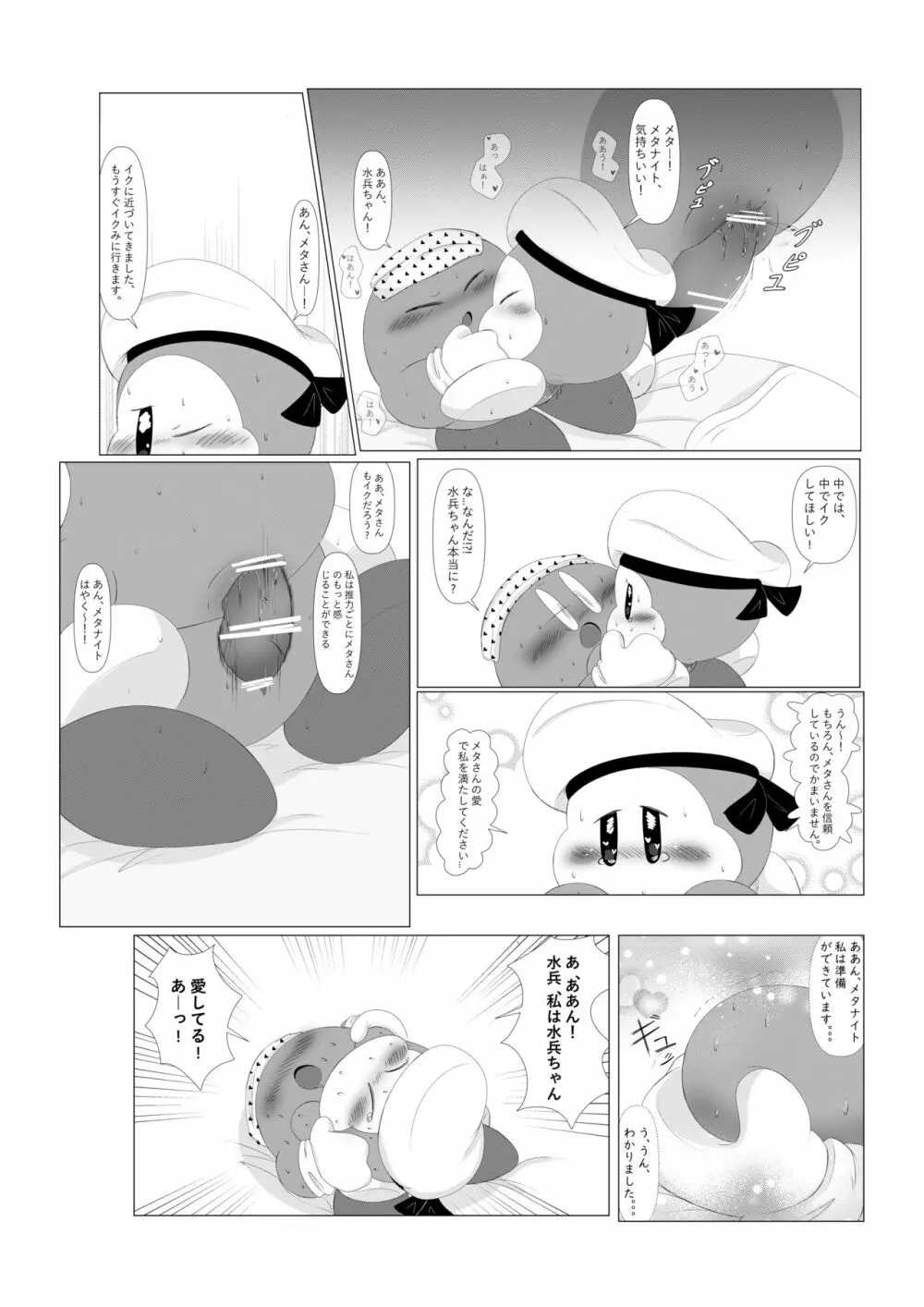 頑固な騎士の強烈な発情とそれを治す水兵！ Page.16