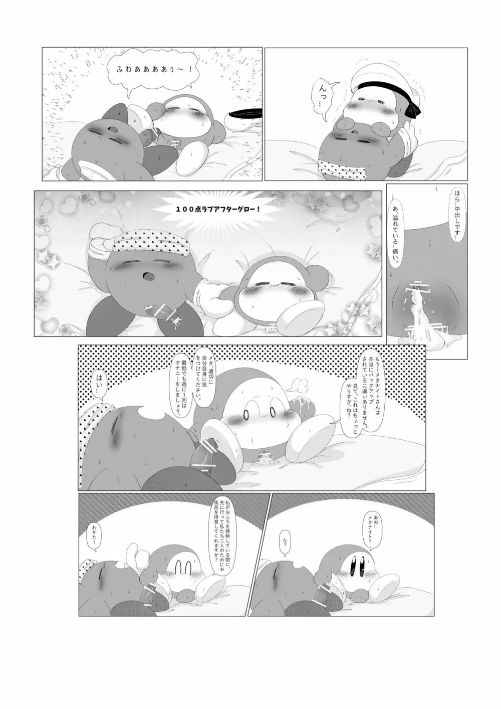 頑固な騎士の強烈な発情とそれを治す水兵！ Page.18