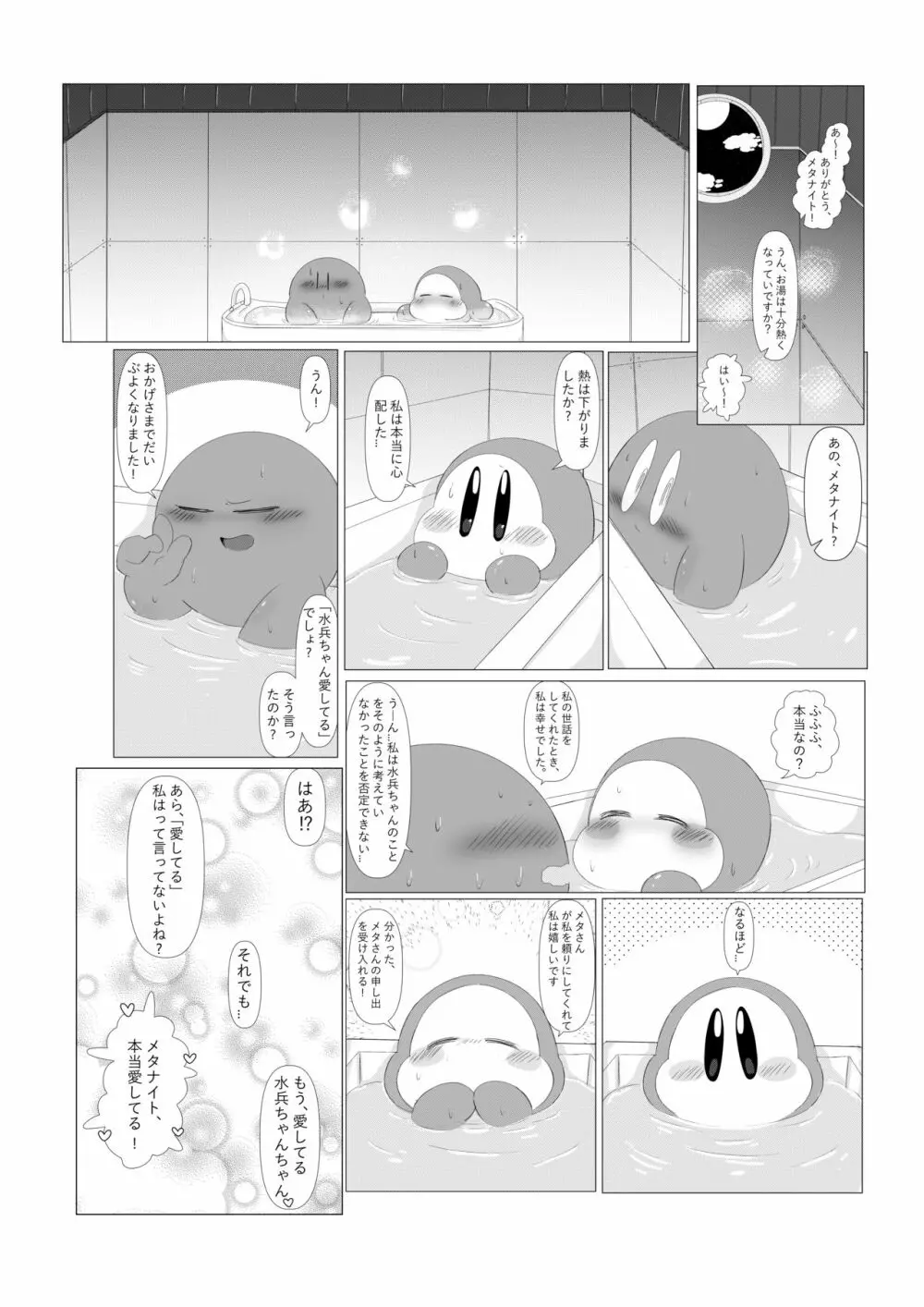 頑固な騎士の強烈な発情とそれを治す水兵！ Page.19