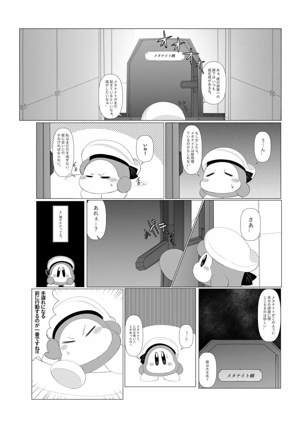 頑固な騎士の強烈な発情とそれを治す水兵！ Page.4