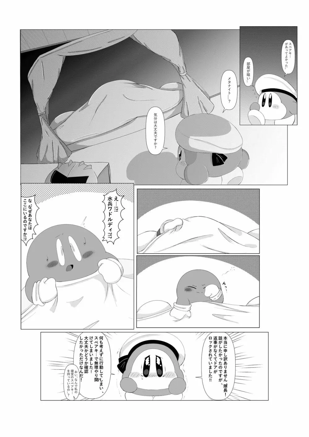 頑固な騎士の強烈な発情とそれを治す水兵！ Page.5