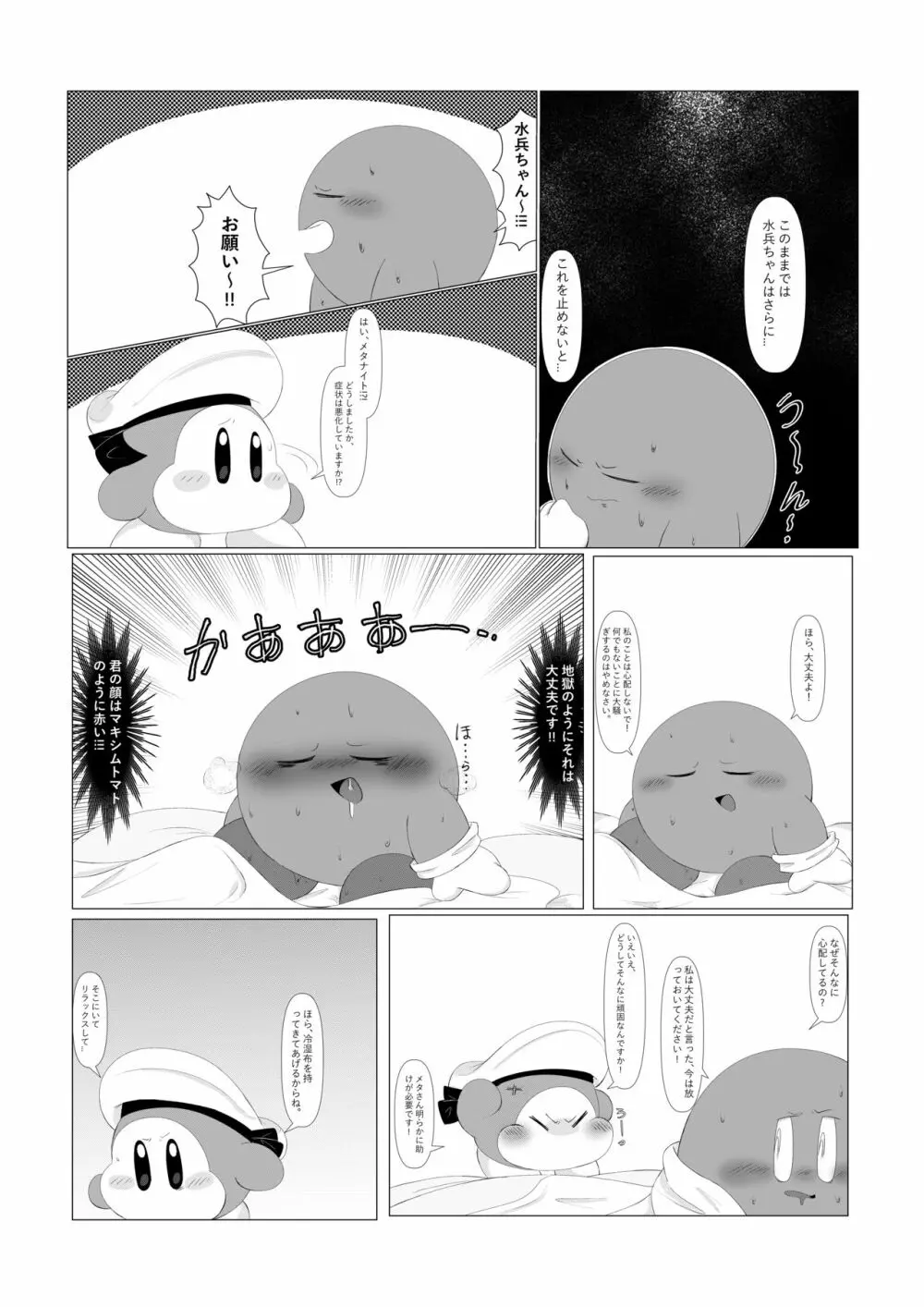 頑固な騎士の強烈な発情とそれを治す水兵！ Page.7