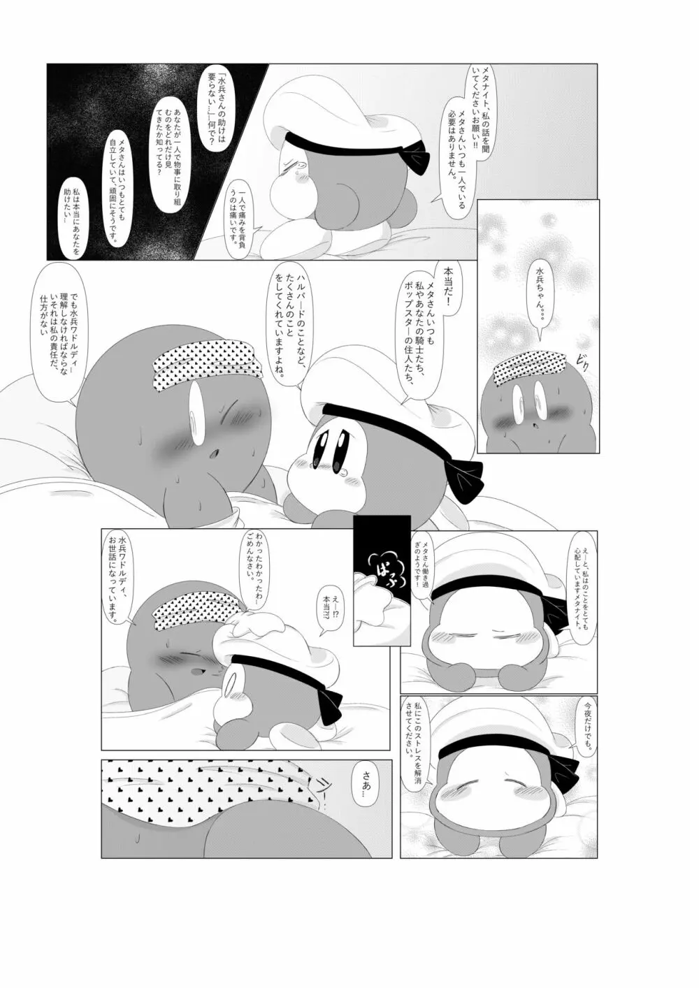 頑固な騎士の強烈な発情とそれを治す水兵！ Page.9