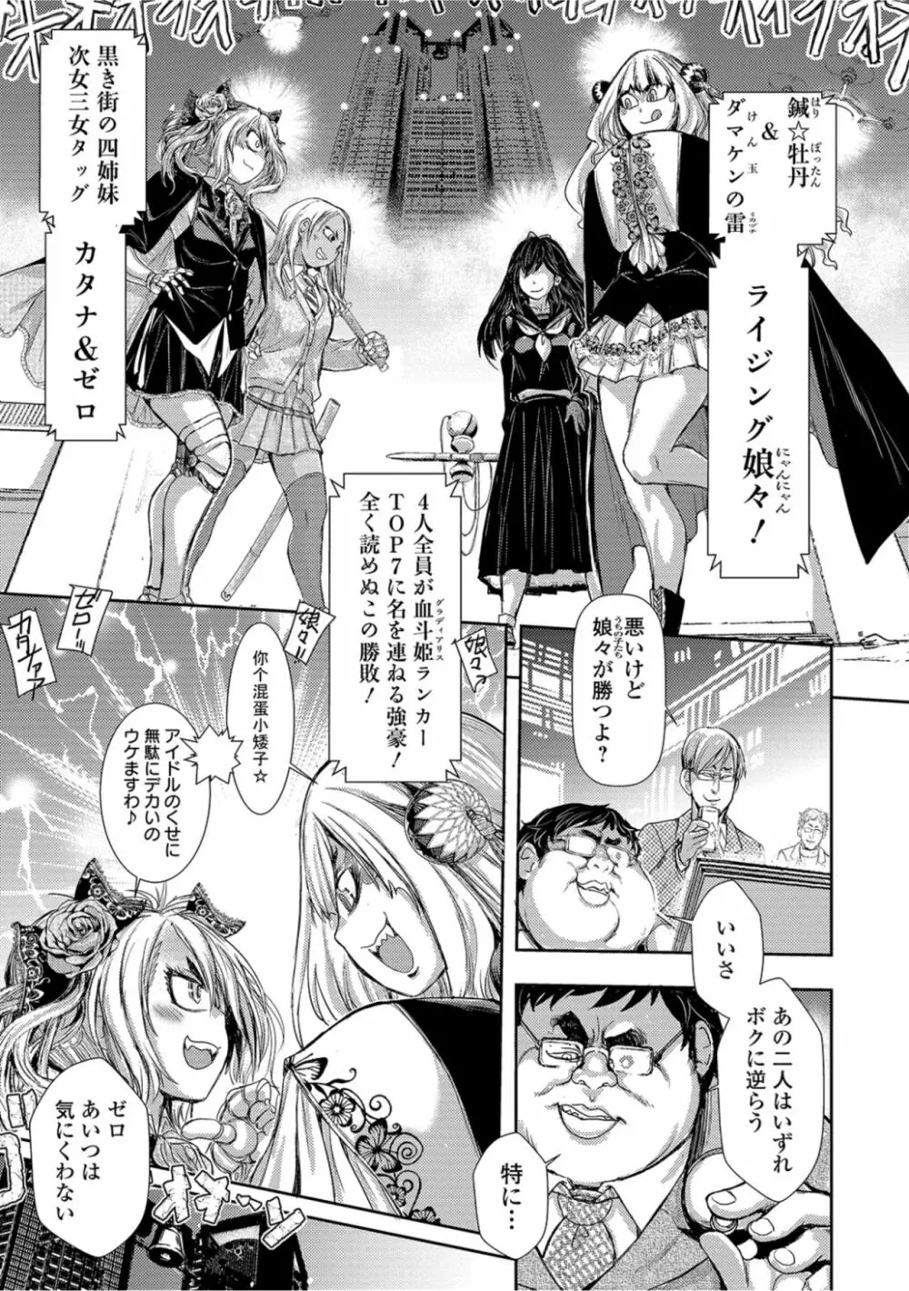惨黒街血刀譚 02話 Page.5