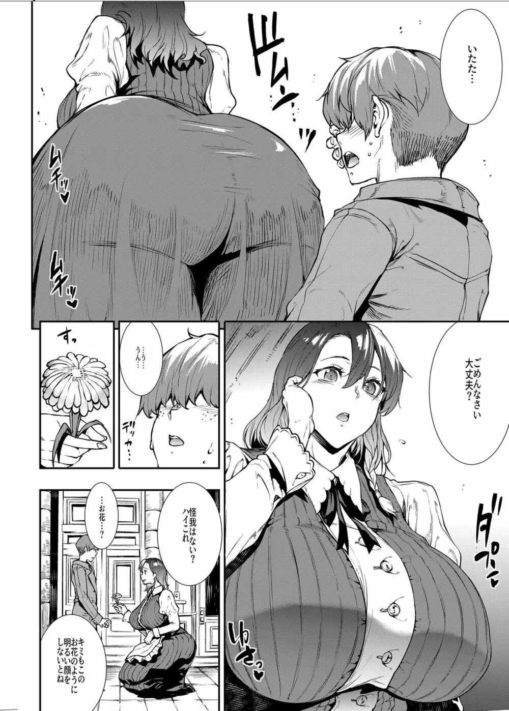 Flower Vendor～花売りお姉さんに優しく筆下ろし～ Page.6