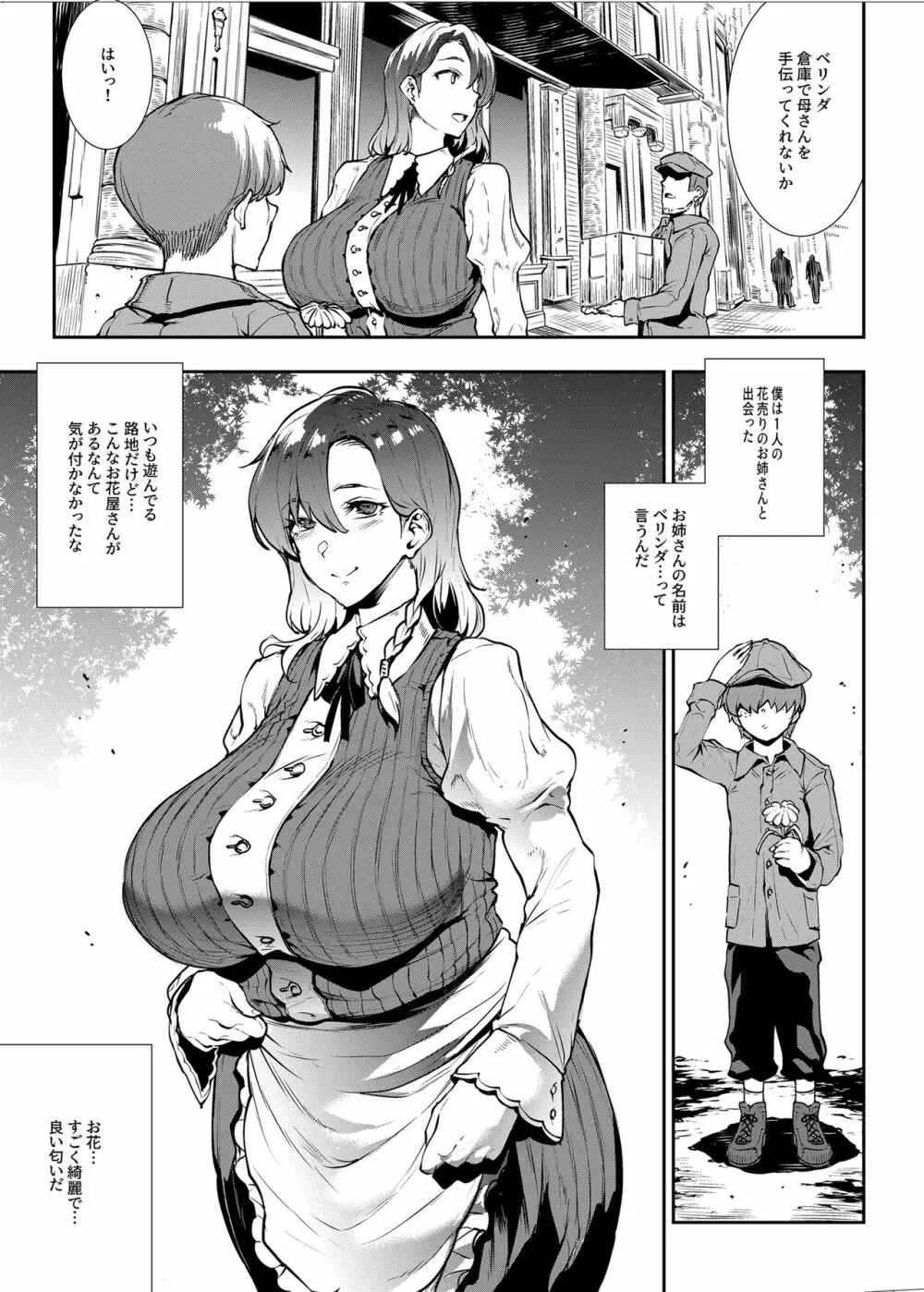 Flower Vendor～花売りお姉さんに優しく筆下ろし～ Page.7