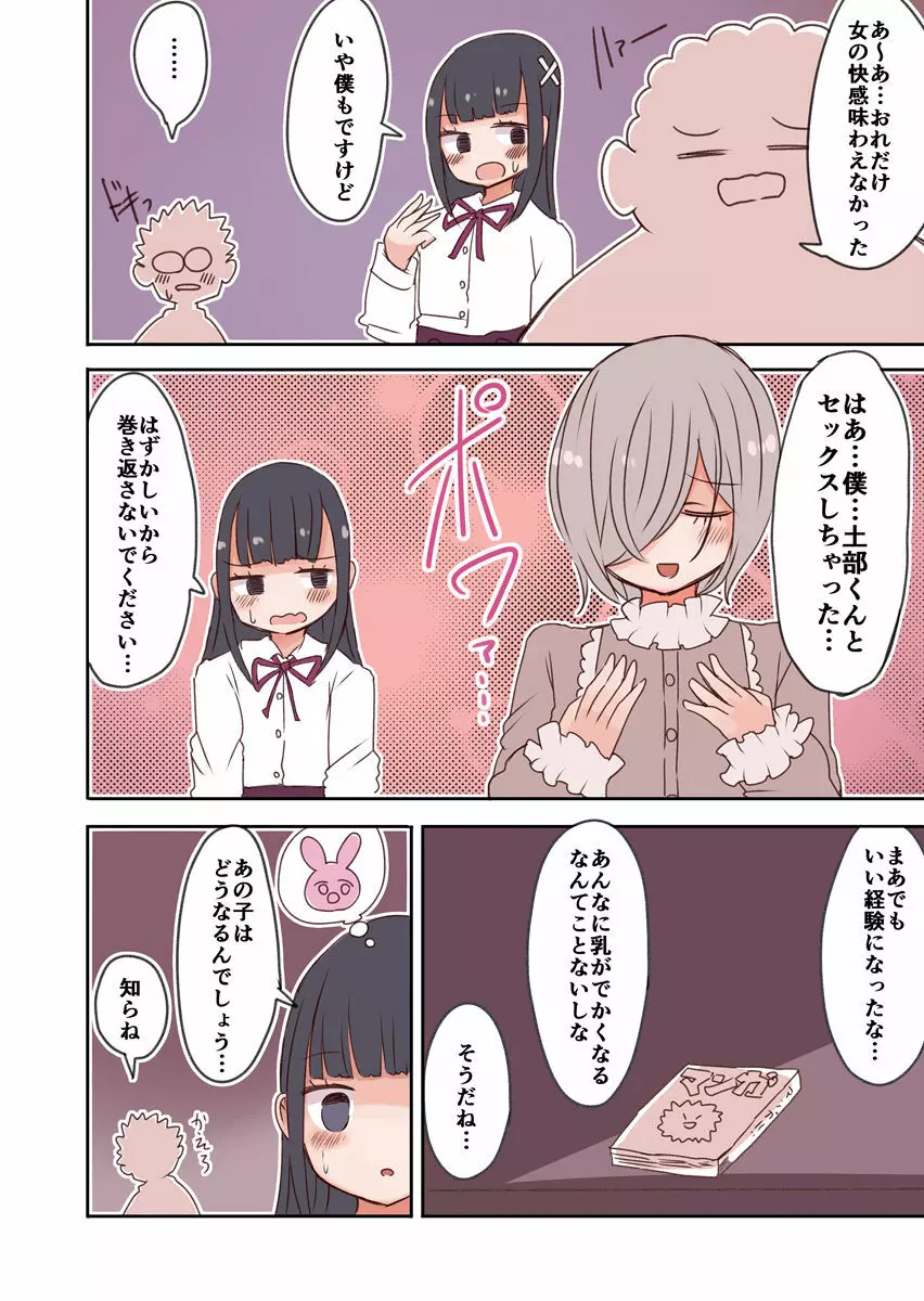 オタサーの女装男子vs赤ちゃん星人 Page.29