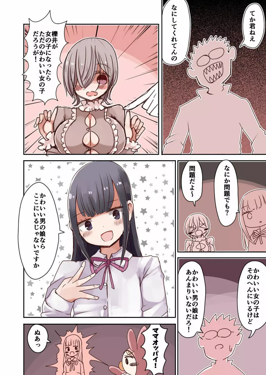 オタサーの女装男子vs赤ちゃん星人 Page.7