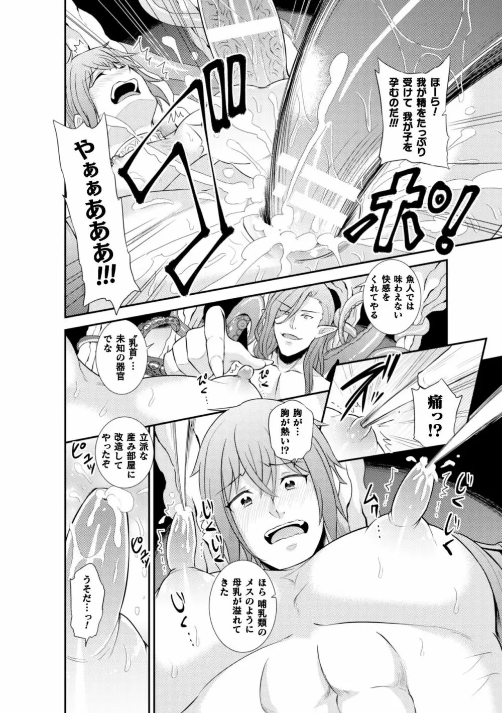 BlackCherryアンソロジー 異種姦孕ませ 気高き男の敗北アクメ! Vol.1 Page.64