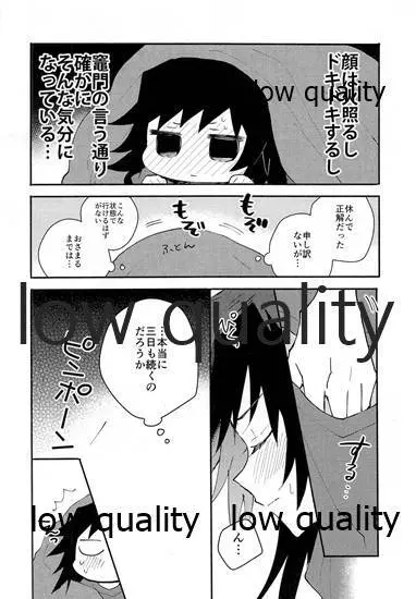 恋を教えて愛を囁いて Page.11