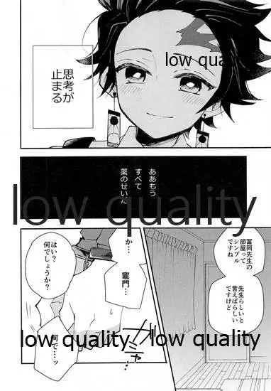 恋を教えて愛を囁いて Page.17