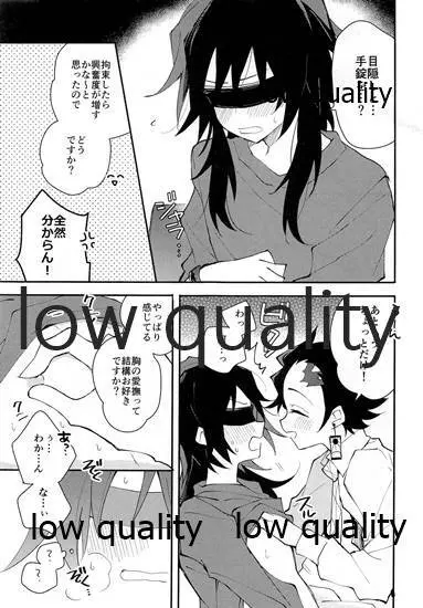 恋を教えて愛を囁いて Page.18