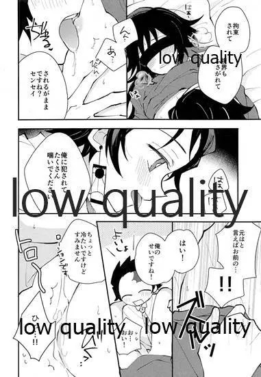 恋を教えて愛を囁いて Page.21