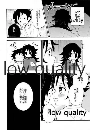 恋を教えて愛を囁いて Page.29