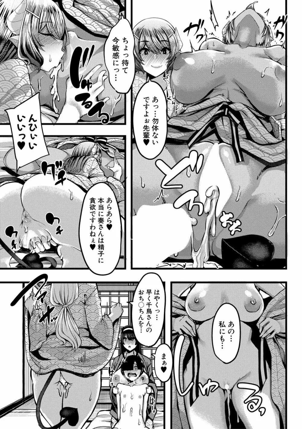 サキュバス搾精部 第1-3話 Page.115