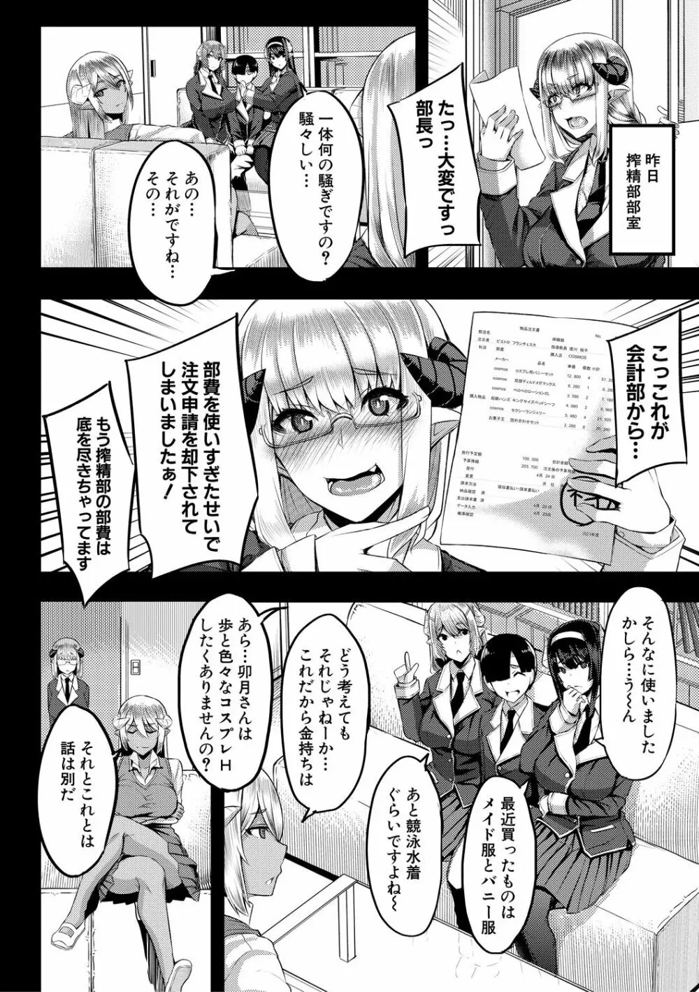 サキュバス搾精部 第1-3話 Page.44