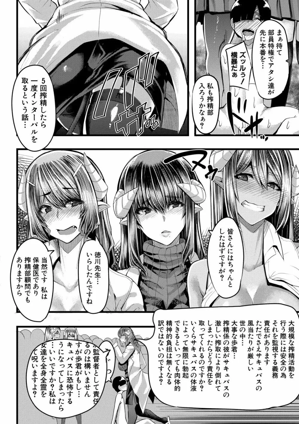 サキュバス搾精部 第1-3話 Page.66