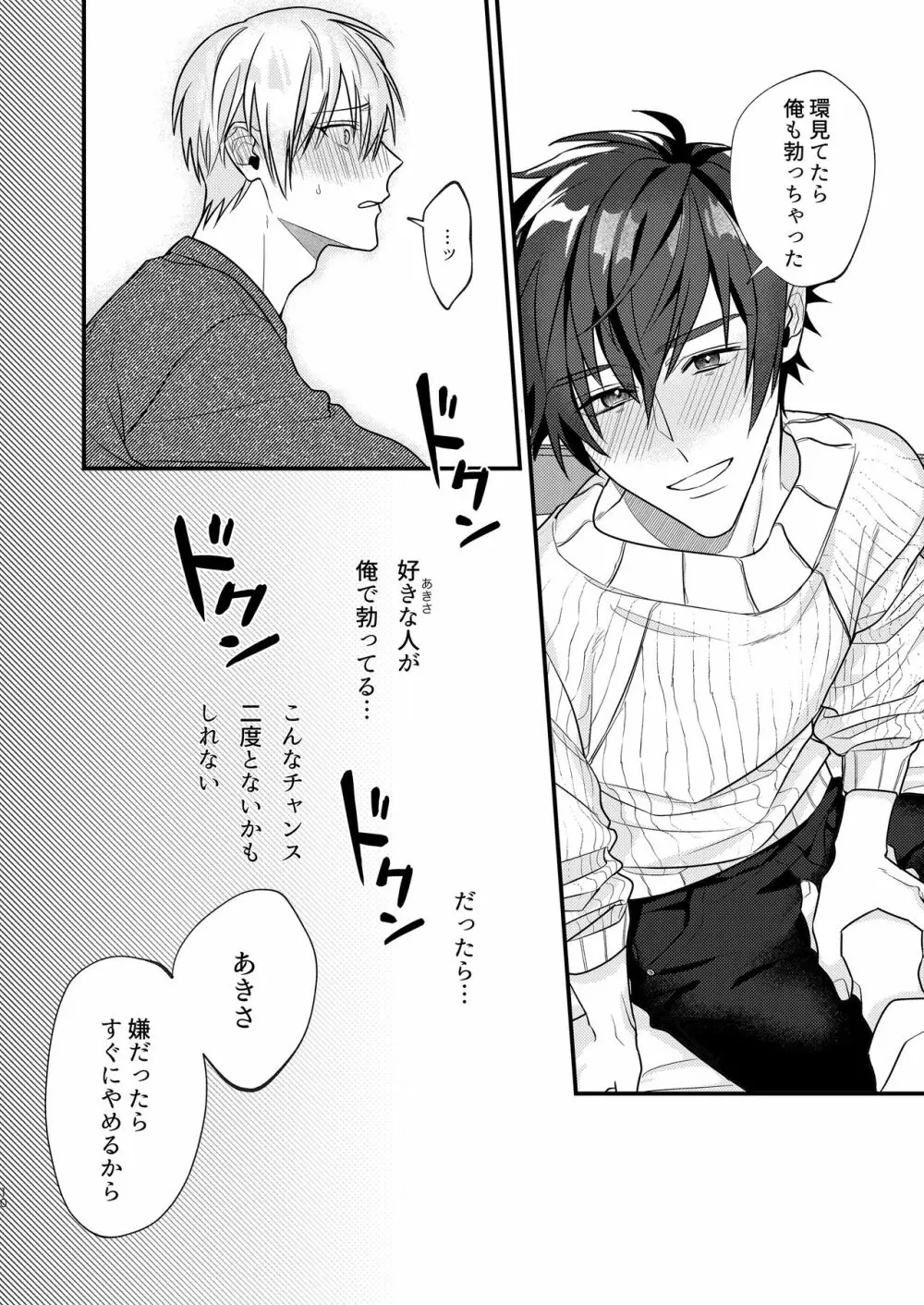 据え膳にキス Page.10