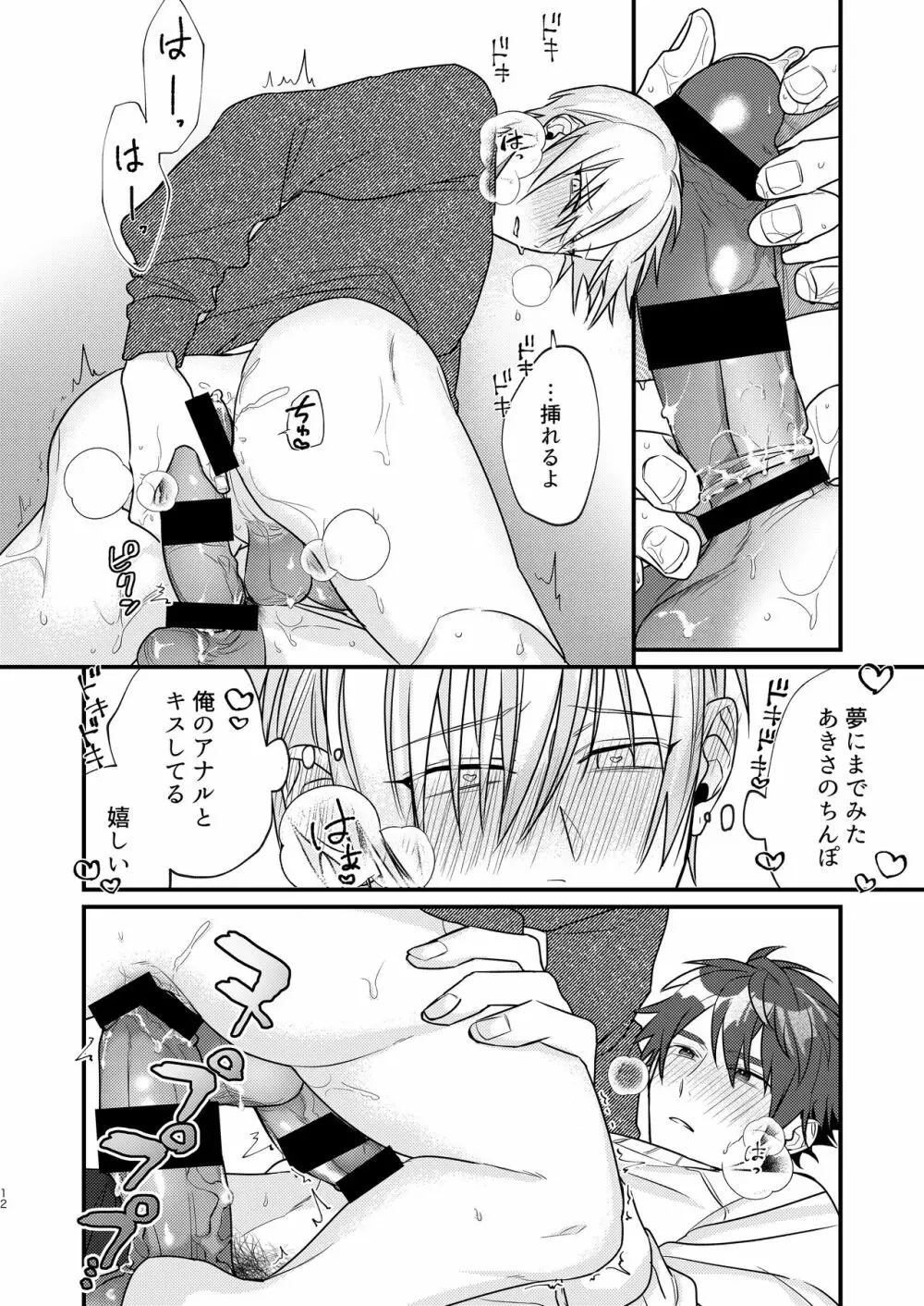 据え膳にキス Page.12