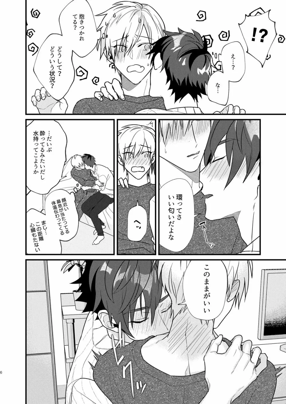 据え膳にキス Page.6