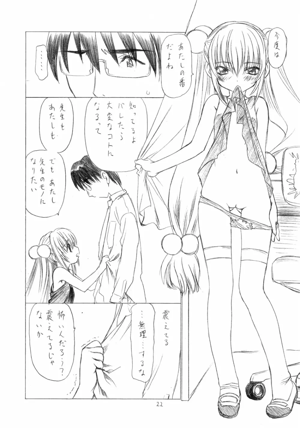 おとなのじかんわり Page.21