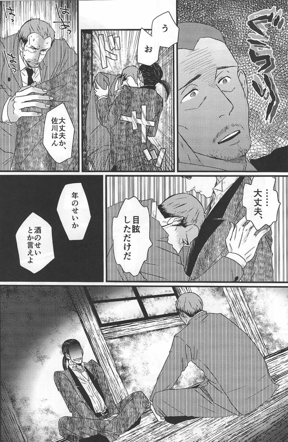 まっすぐにゆがむ Page.10